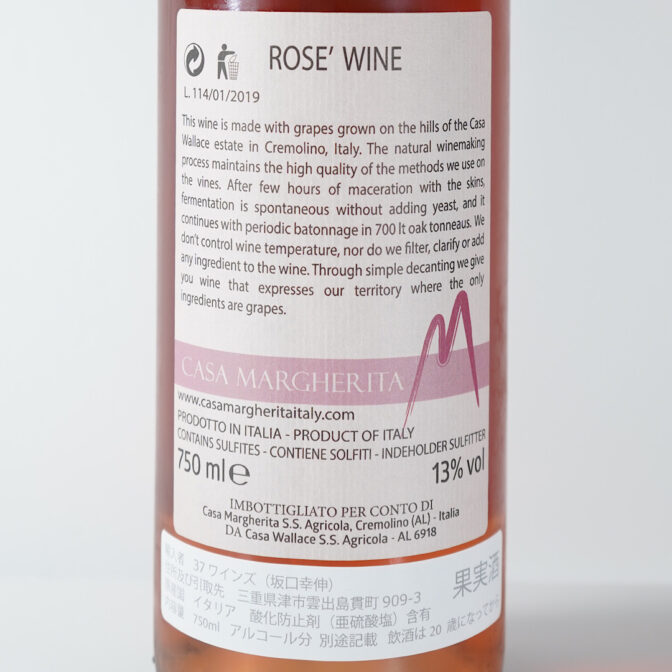 北イタリア・ピエモンテ州のワインです。